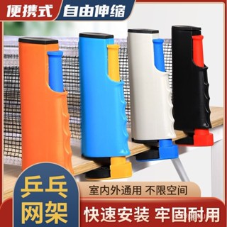 🔥臺灣爆款熱銷🔥乒乓球網架便攜式乒乓球臺室內傢用乒乓球網架加厚自由伸縮通用 AUYL