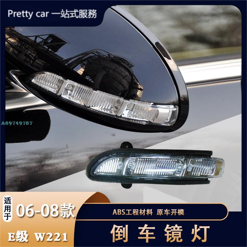 適用于賓士 Benz W211 W221 倒車鏡燈 E200 E260 E300 S350 S500 轉向燈