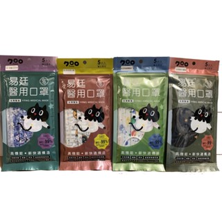 易廷 Kuroro聯名 成人 平面 醫用口罩5入~★凱筠生活☆滿百出貨