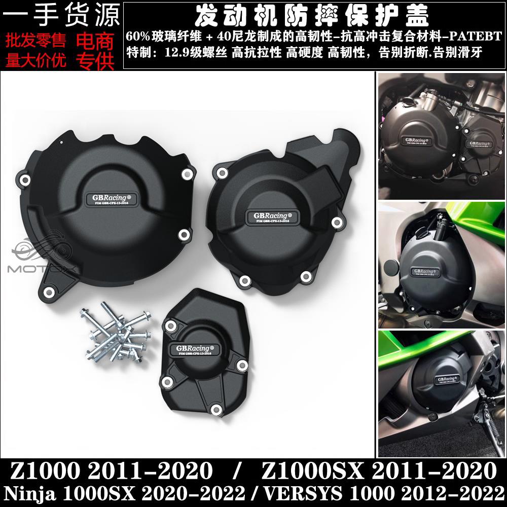 適用於川崎KAWASAKI Z1000/SX ninja1000 Versys 1000 改裝發動機防摔保護罩邊蓋
