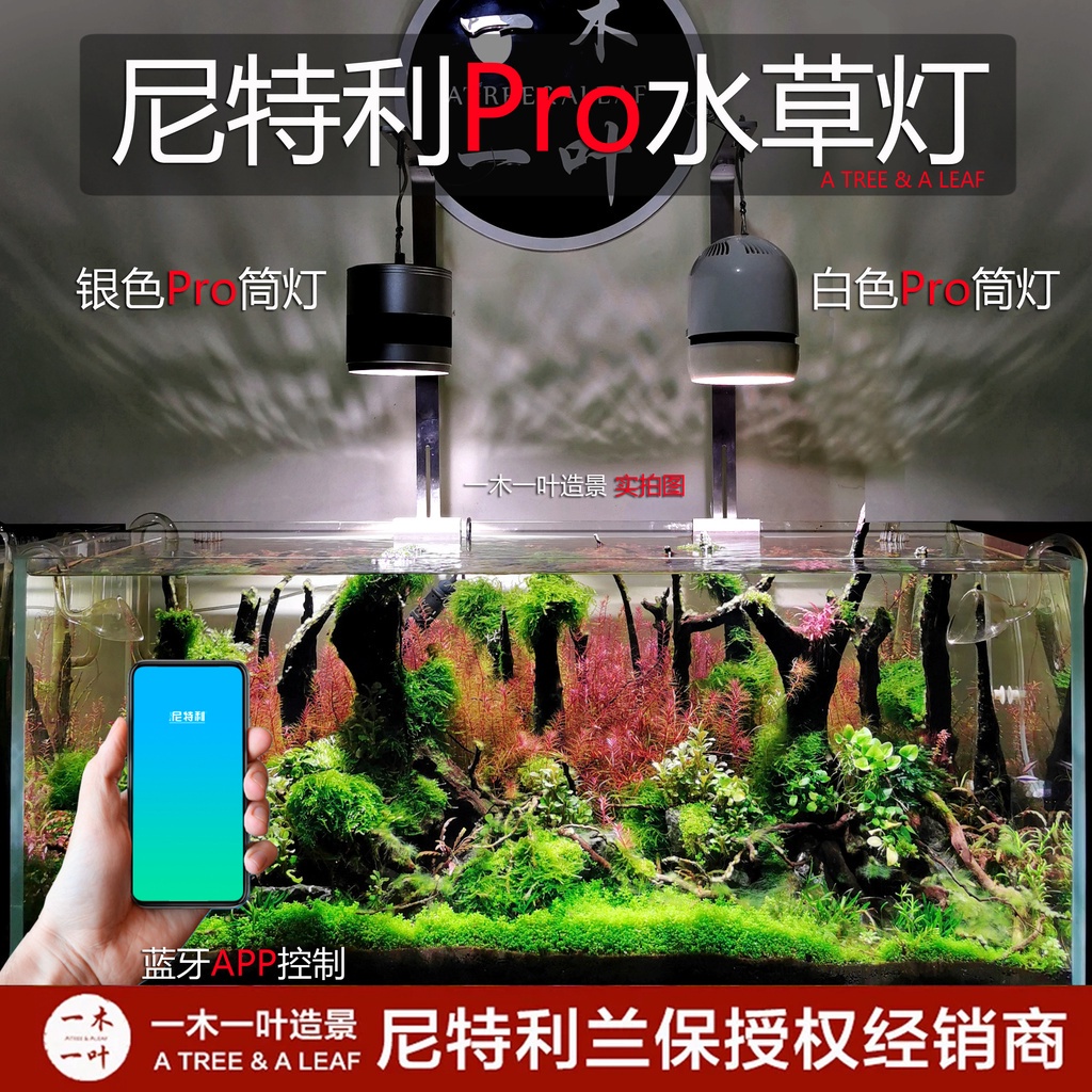 免運 魚缸燈 草缸燈 全光譜水草燈 新款尼特利led水草燈 Pro版本 手機APP 新燈珠神燈筒燈支架全光譜