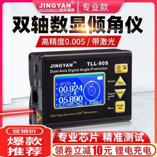 #熱銷晶研電子水平儀高精度角度儀尺0.005度鐳射雙軸數顯傾角儀TLL-90S