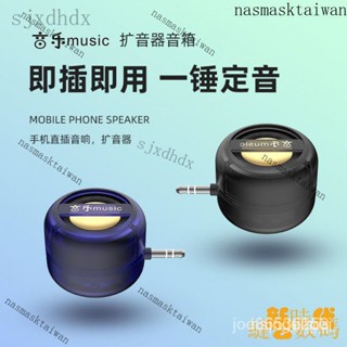 【限時下殺】手機擴音器 小音箱 直插式音響外接喇叭 揚聲器 迷你小聲音 音量放大器 音量擴大 精品 d6fJ CERP
