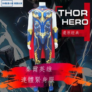 【臺灣 免運】萬聖節服飾 兒童角色扮演服 cosplay 兒童萬聖節表演服雷神索爾披風男孩連體緊身衣漫威超級英雄cos服