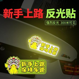 新手駕駛磁鐵 新手駕駛貼紙 油箱蓋貼紙 軟磁鐵車貼 皮卡丘反光貼新手上路保持車距貼紙傑尼龜搞笑創意車身劃痕遮擋貼