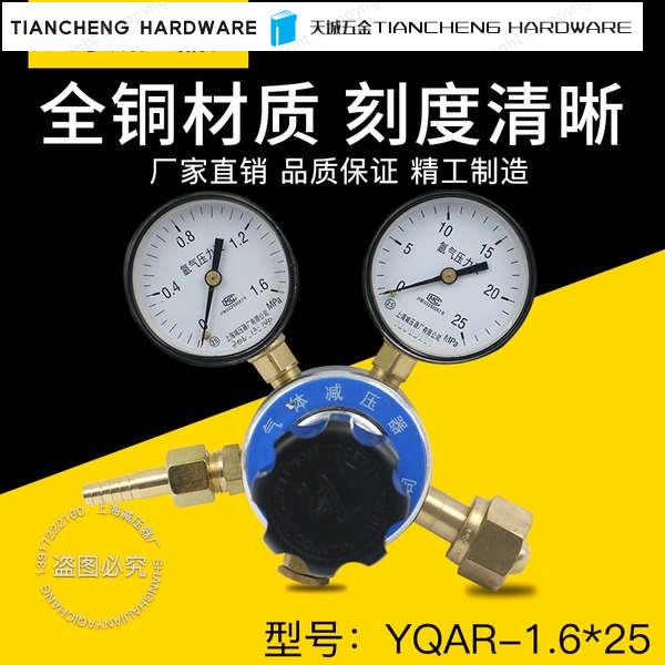 🔜可開統編 上海減壓器廠YQAR-5 1.6*25mpa氬氣減壓器穩壓調壓閥壓力錶減壓閥