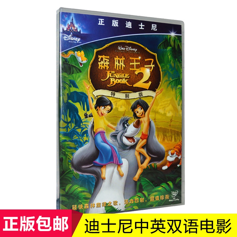 ㊣迪士尼經典兒童卡通動畫 森林王子2 雙語動畫電影光盤DVD碟片/音樂/教育/學習5408