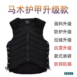 馬術護甲騎士裝備護甲兒童裝備防護背心騎馬服飾男女裝備防摔防護超惠の馬術🔥