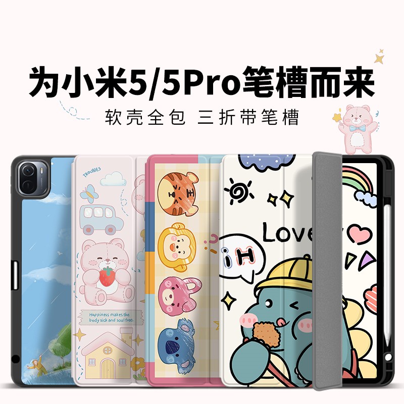 可愛卡通小米保護套xiaomi 6/6pro保護套小米平板5保護套小米平板保護套小米5/5pro