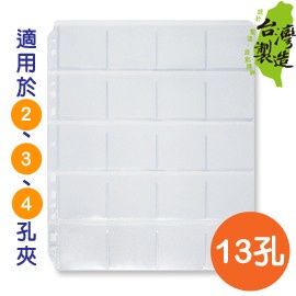 珠友 A4/13孔多功能收集/收藏幻燈片內頁/遊戲卡匣內頁/5張 (PC-30017)
