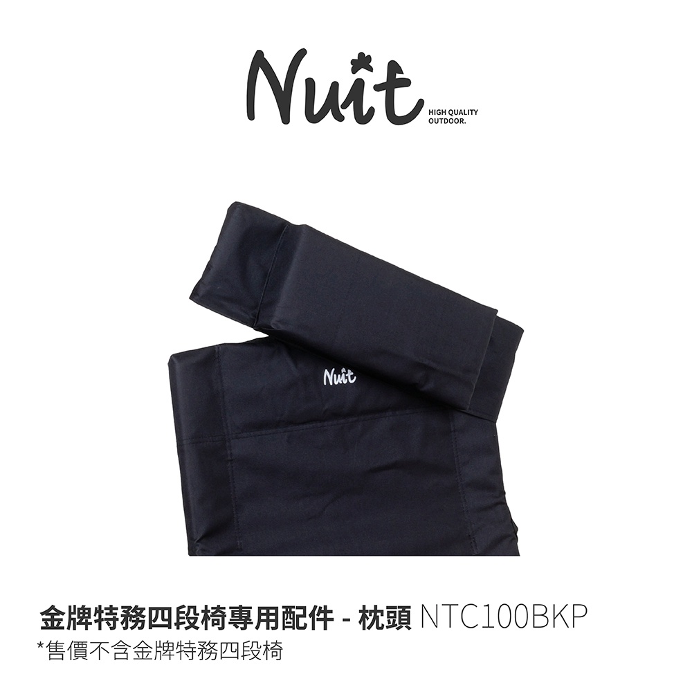 【努特NUIT】 NTC100BKP 金牌特務四段椅專用配件 枕頭 NTC100專用 單售枕頭 露營椅枕頭 靠枕