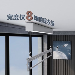 極窄電動晾衣架小戶型窗簾盒單桿智慧遙控陽臺升降晾衣桿伸縮 壹傢俱文化生活館