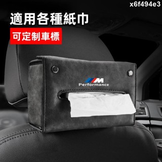 翻毛皮面紙盒 BMW AUDI LEXUS 尼桑 TOYOTA 本田紙巾盒 椅背面紙盒 扶手箱面紙套 車用面紙盒