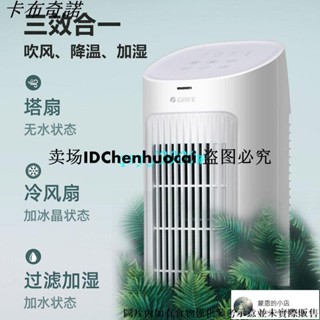 現貨格力空調扇家用臥室靜音冷風機移動空調立式遙控冷氣扇KS-04S63Dg