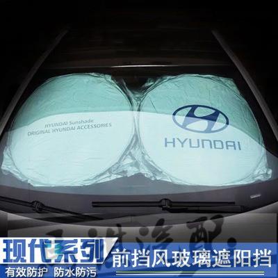 Hyundai 現代遮陽簾Elantra Santa Fe Tucson ix45 ix35 汽車遮陽擋 防曬隔熱前擋