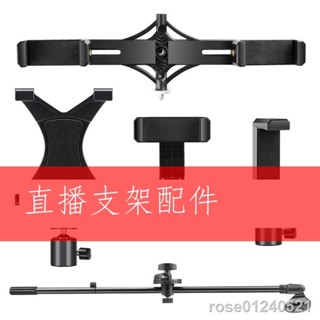 ✎◙手機直播支架三腳架夾子頭配件雙三機位相機雲臺萬向旋轉固定底座多功能通用零件ipad平板夾藍牙遙控器自拍器
