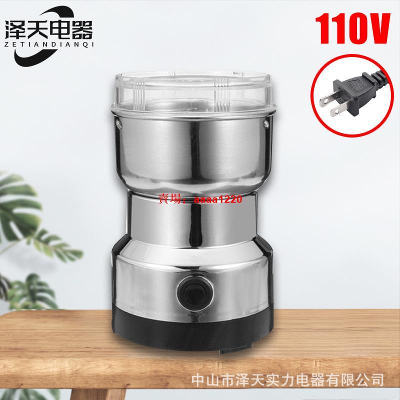 【台灣熱銷】110V美規磨粉機小 型電動家用手持粉碎機五谷雜糧打粉機咖啡研磨機