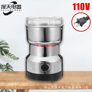 【臺灣熱銷】110V美規磨粉機小 型電動家用手持粉碎機五穀雜糧打粉機咖啡研磨機