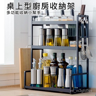 【免運】不鏽鋼廚房收納架 桌上型廚房置物架 刀架 砧闆架 調料架