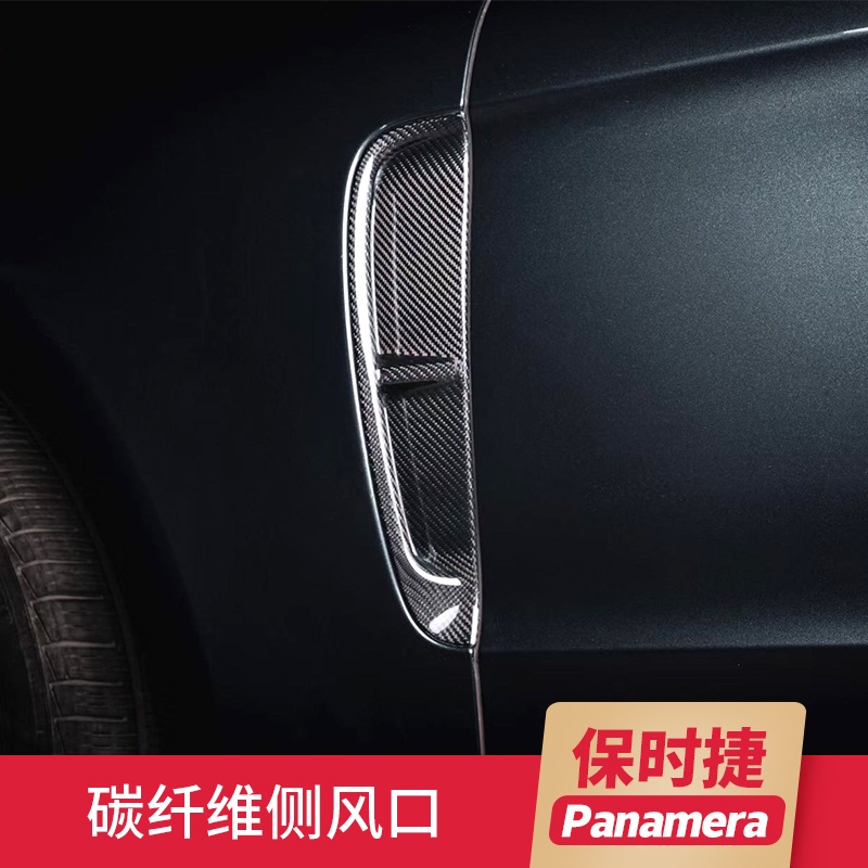 適用Porsche 保時捷 Panamera碳纖維改裝帕拉梅拉971前翼子板出風口裝飾件