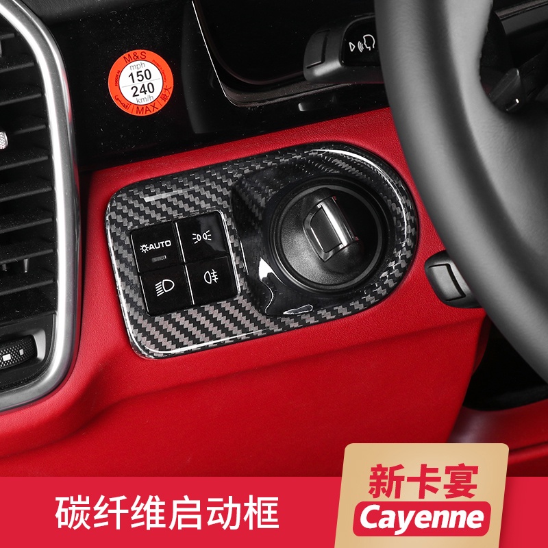 適用于Porsche 保時捷 新Cayenne 卡宴 內飾改裝碳纖維大燈開關框Cayenne啟動裝飾圈