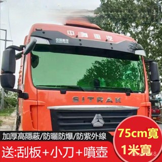 ™️卡車 貨車⭐隔熱紙 貨車遮陽 前檔 側擋窗戶 貼膜防曬 汽車隔熱紙 汽車防爆隔熱膜 貨車玻璃膜陽膜