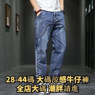 ⚡大碼男裝⚡28-44碼 大碼牛仔褲 加大尺碼長褲 大尺碼長褲 冰絲褲子男休閑褲夏天穿男士牛仔褲長褲夏季薄款寬松加肥加大