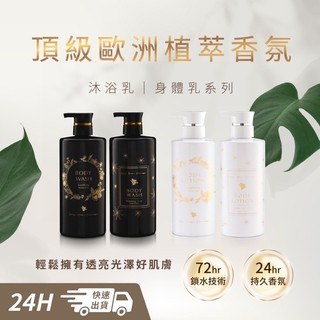 🌹歐洲植萃香氛🌹頂級沐浴乳/身體乳 任選兩瓶1580$，單瓶890$ 優惠組合呵護肌膚-長髮公主的秘密㊙️
