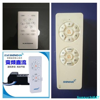 & 變頻吊扇燈電扇燈遙控器風扇燈扇吊燈嘉業控制器六檔調速器