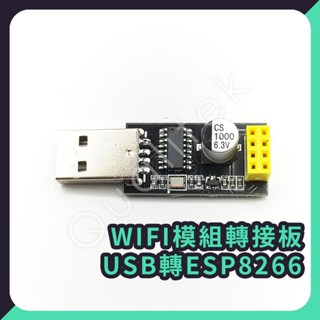 【客利達】WIFI模組轉接板 USB轉ESP8266 ESP-01 ESP-01S