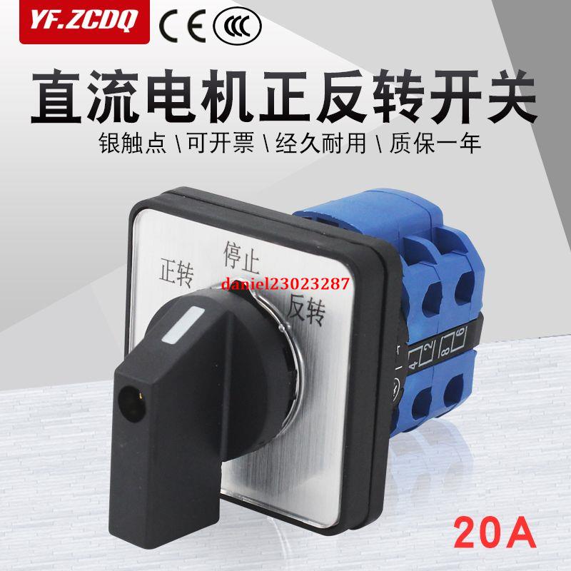 LW26-20/2直流電機馬達倒順正反轉開關萬能轉換24V/48V正負極切換