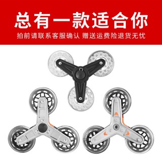 臺灣熱銷︱不鏽鋼爬樓輪三角輪六輪爬樓梯輪子購車小拉車推車行李車配件