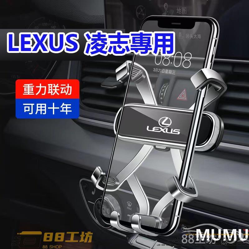 汽車百貨 Lexus 手機架 凌志汽車專用 合金 適用 nx200 rx300 ux200 es 重力手機支架 防抖