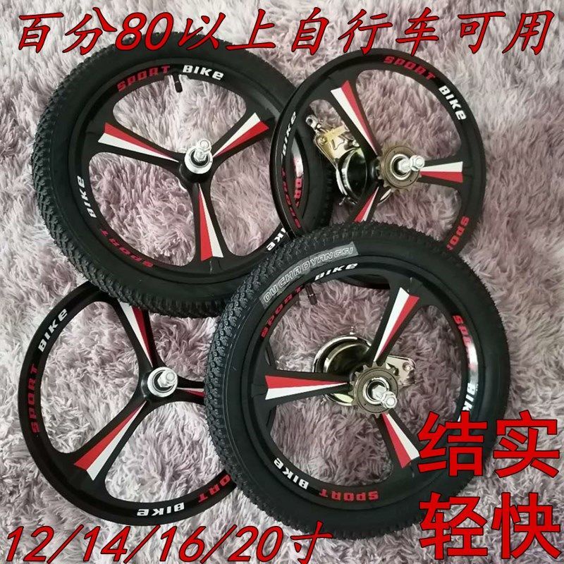 12/14/16/20寸鋁合金腳踏車輪轂前後車圈 兒童成人輪 子輪胎 輪組