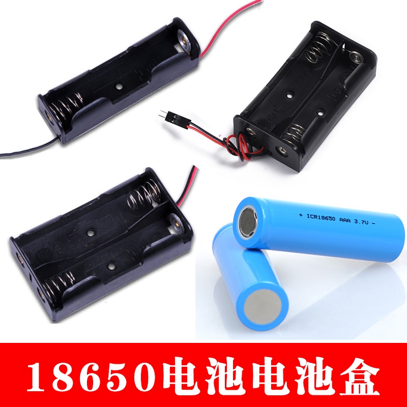 ♠♠模型電子配件大容量平頭3.7V鋰電池2500mAh 18650電池 和 電池盒