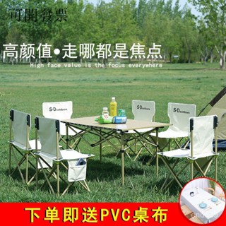 優選品質 挑戰全網最低價 戶外折疊桌椅便攜式車載野餐桌鋁閤金桌子露營用品自駕遊燒烤桌椅
