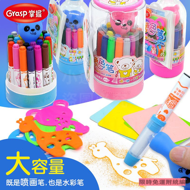 【桃園齣貨】掌握噴噴筆水彩筆幼兒園24色可水洗小學生12色噴色筆兒童噴畫筆送補充水墨水彩色筆組合塗鴉DIY畫具畫材套裝