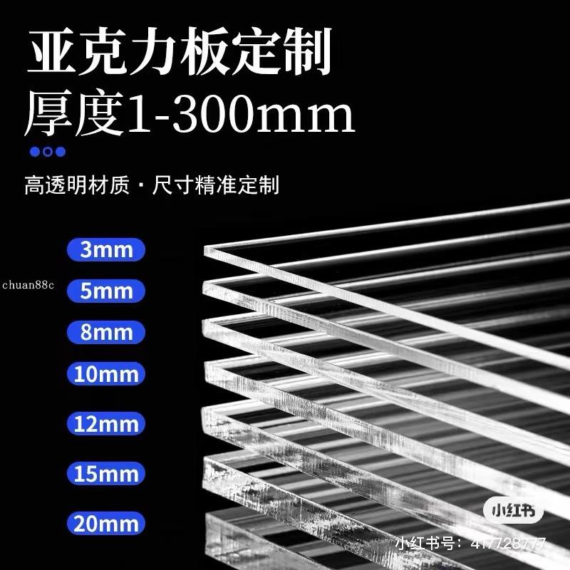 優選訂製 亞克力板有機玻璃板透明塑膠板1mm2mm3mm5mm訂製加工尺寸零切雕刻 客制 亞克力架 玻璃板 透明板 塑膠