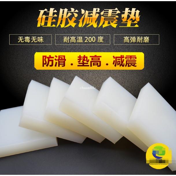 台灣熱銷︱減震墊 矽膠墊 彈白色矽膠板 減震矽膠墊 方形橡膠耐磨緩衝耐溫防震塊