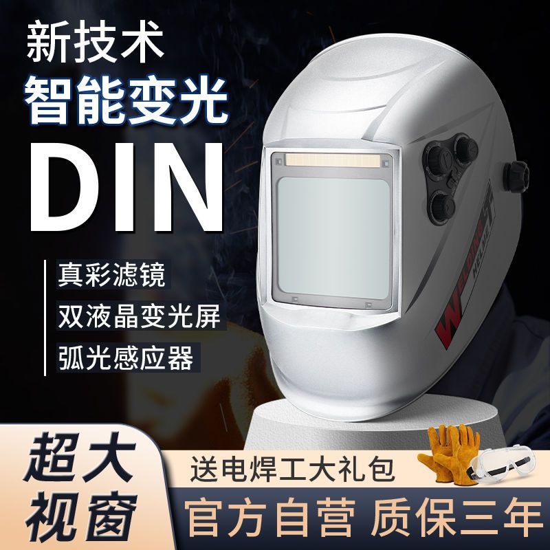 超強防護 真彩電焊防護面罩自動變光眼鏡頭戴式全臉氬弧焊專用新型智能焊帽