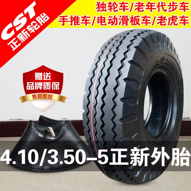 熱賣*正新輪胎 4.10/3.50-5手推車外胎410/350一5內胎老年代步車外胎R1314Y