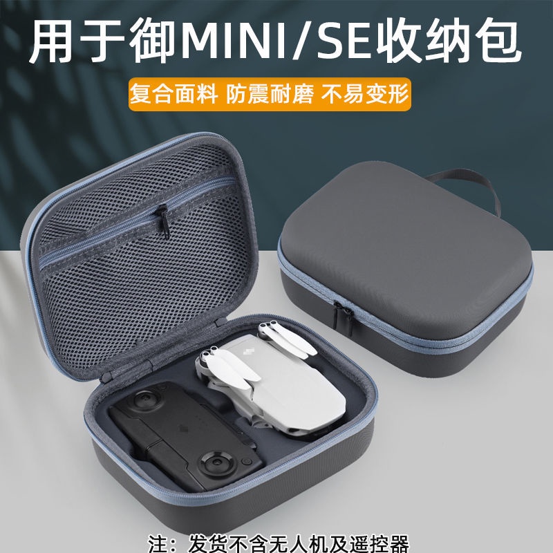 適用于大疆MINI SE收納包御MAVIC MINI手提包迷你1防震收納盒配件 三三賣場