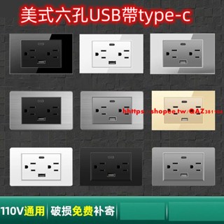 usb插座 110v臺灣插座USB帶type-c美標15a墻壁電源開關面板美規六孔充電插座 大電流USB充電插座