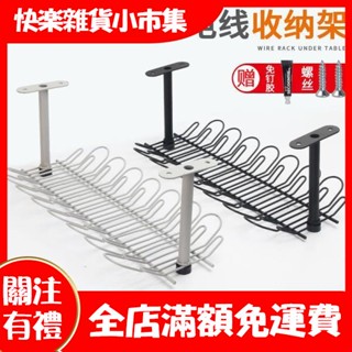 【快樂市集】桌下電線收槽桌底插線收納整理電線桌底理線集線槽大容量置物架