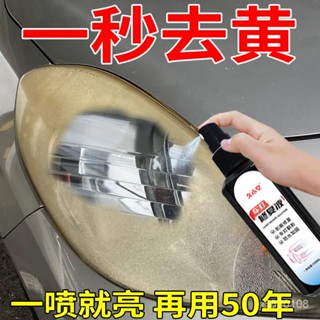 🔥臺灣嚴選🔥【還原劑】汽車大燈翻新修複液髮黃老化車燈劃痕還原拋光燈罩清洗熱賣精品💋