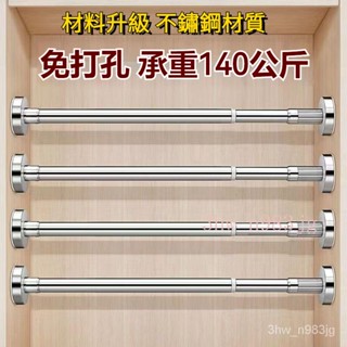 加粗不鏽鋼晾衣桿 免打孔伸縮桿 多功能曬衣桿 臥室窗簾桿 衣櫃掛衣桿 衛生間門簾桿 浴簾桿