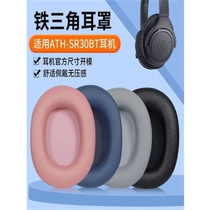 現貨 適用於Technica/鐵三角ATH-SR30BT耳機套無線藍牙耳機皮套AR5BT IS頭戴式耳罩海綿套頭梁套