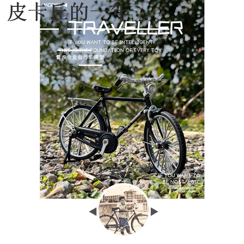 特價·免運費·℗△1：10 二八大槓桿閘復古經典合金腳踏車模型 仿真合金腳踏車 單車玩具
