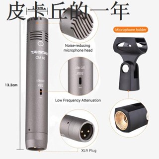 低價·優惠價·∈№☌ Takstar CM-60 專業電容麥克風 XLR 心形麥克風 48V 幻象電源, 用於錄音室錄製