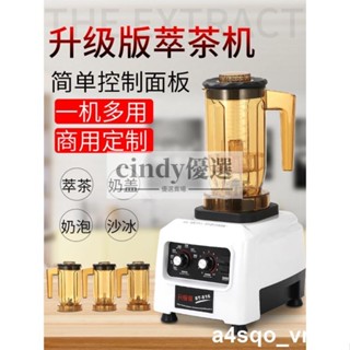 免運【臺灣現貨】現貨 110v 鬆泰ST-816升級版萃茶機 奶蓋 冰沙機 碎茶機 粹茶機沙冰機商用奶茶店